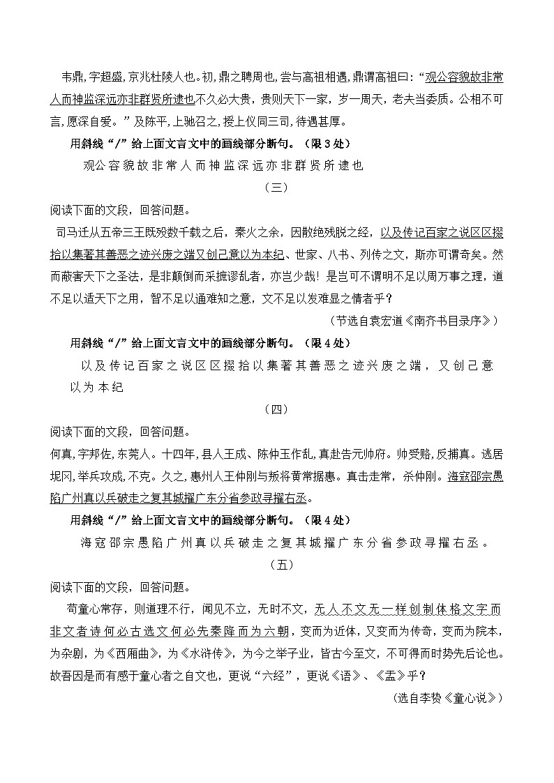 2023年高考文言文断句主观题专项强化训练-2023年高考语文二轮复习专项突破技巧讲练（全国通用）原卷版第3页