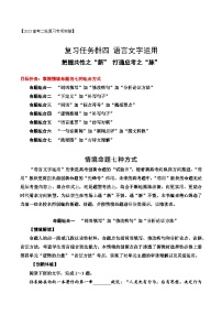 把握共性之“新”，打通应考之“脉”-2023年高考语文二轮复习专项突破技巧讲练（全国通用）