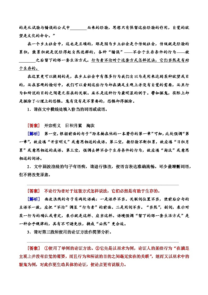 把握共性之“新”，打通应考之“脉”-2023年高考语文二轮复习专项突破技巧讲练（全国通用）第2页