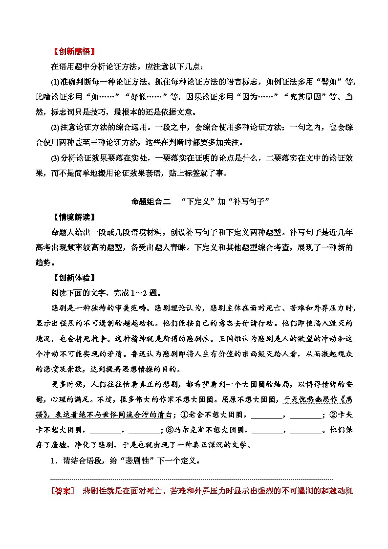 把握共性之“新”，打通应考之“脉”-2023年高考语文二轮复习专项突破技巧讲练（全国通用）第3页