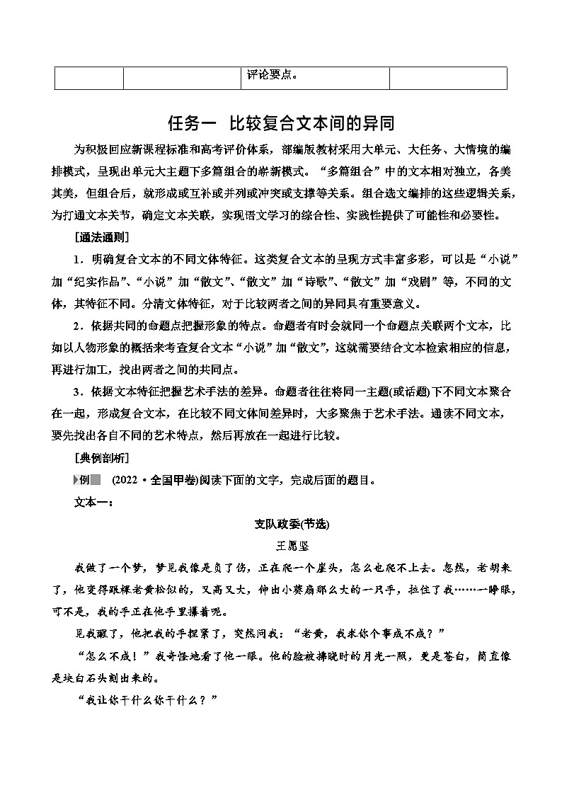 把握共性之新，打通应考之脉-2023年高考语文二轮复习专项突破技巧讲练（全国通用）第2页