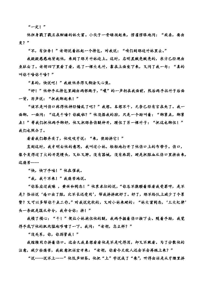 把握共性之新，打通应考之脉-2023年高考语文二轮复习专项突破技巧讲练（全国通用）第3页