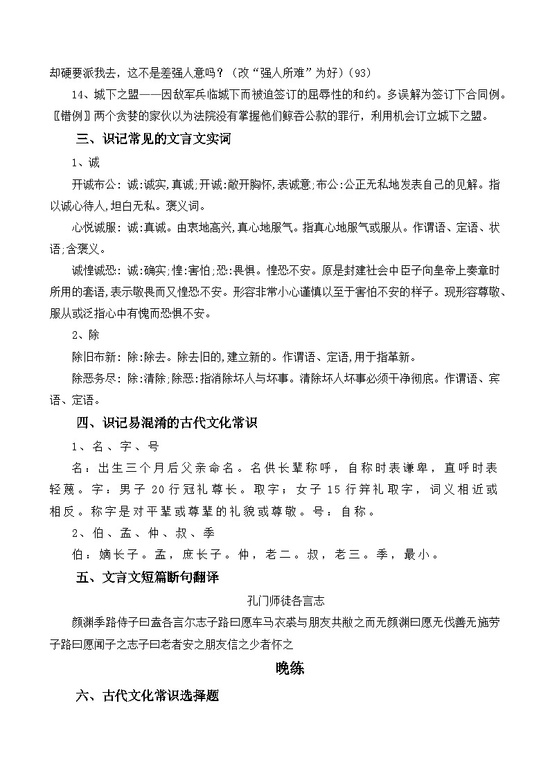 晨读晚练手册第7天-备战2023年新高考语文二轮复习晨读晚练60天（解析版）第3页