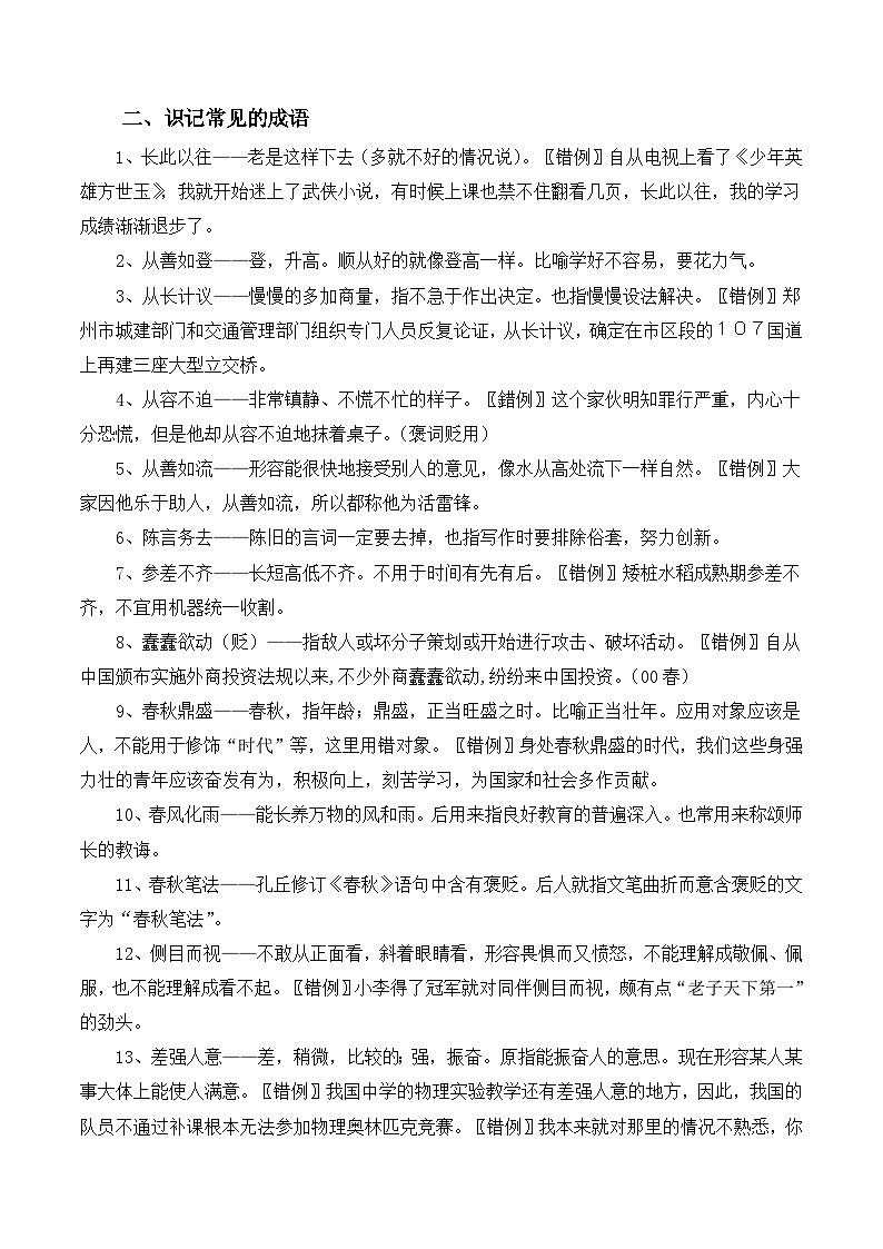 晨读晚练手册第7天-备战2023年新高考语文二轮复习晨读晚练60天（原卷版）第2页