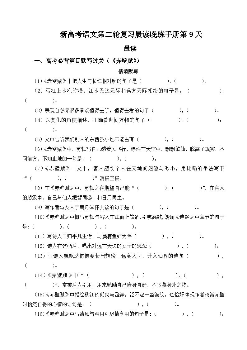 晨读晚练手册第9天-备战2023年新高考语文二轮复习晨读晚练60天（解析版）第1页