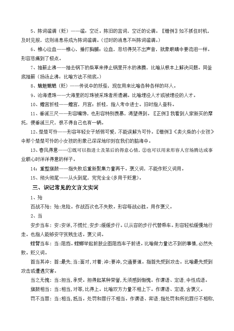 晨读晚练手册第9天-备战2023年新高考语文二轮复习晨读晚练60天（解析版）第3页