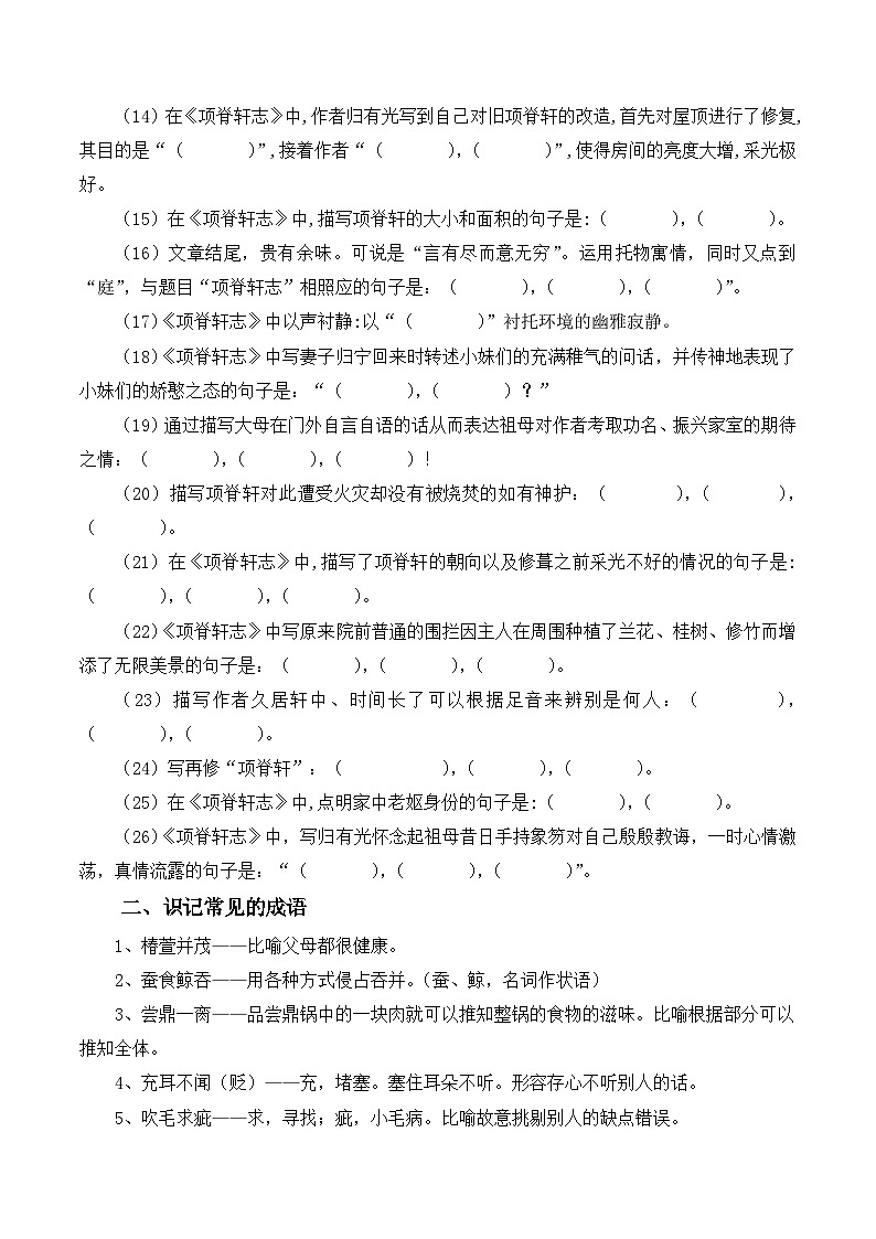 晨读晚练手册第10天-备战2023年新高考语文二轮复习晨读晚练60天（原卷版）第2页