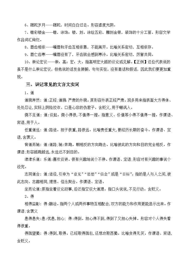晨读晚练手册第10天-备战2023年新高考语文二轮复习晨读晚练60天（原卷版）第3页