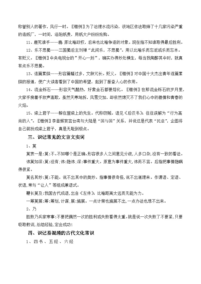 晨读晚练手册第26天-备战2023年新高考语文二轮复习晨读晚练60天（原卷版）第3页