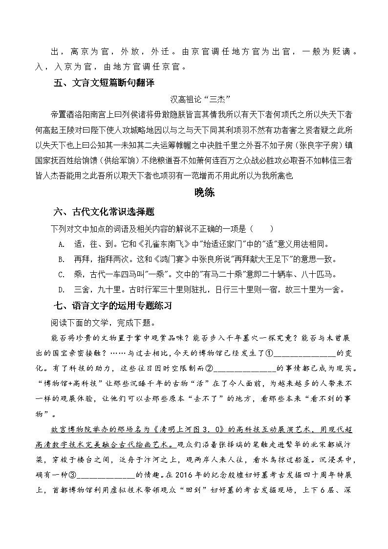 晨读晚练手册第35天-备战2023年新高考语文二轮复习晨读晚练60天（原卷版）第3页