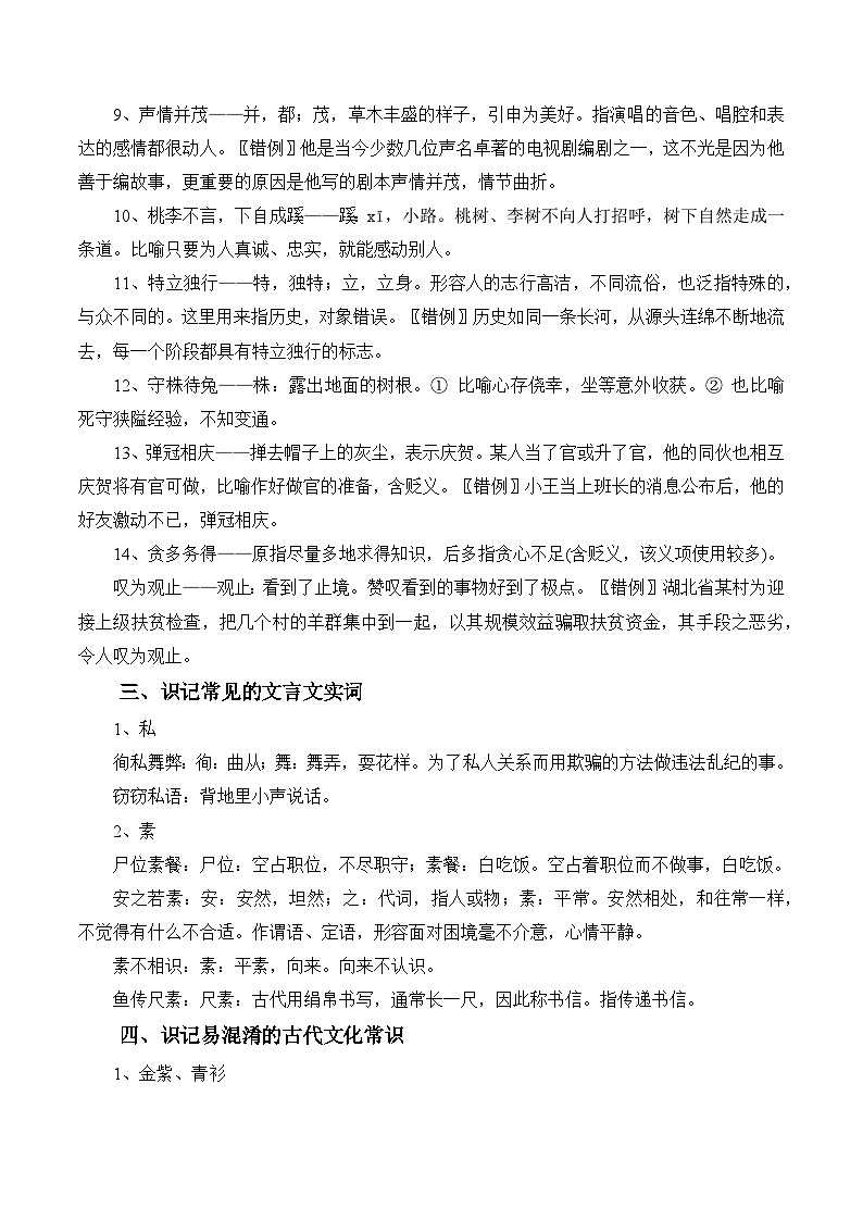 晨读晚练手册第40天-备战2023年新高考语文二轮复习晨读晚练60天（解析版）第2页