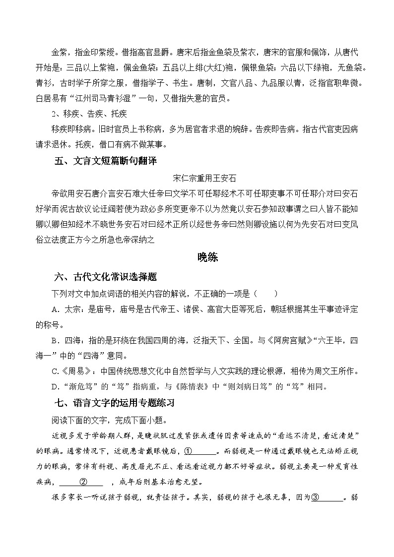 晨读晚练手册第40天-备战2023年新高考语文二轮复习晨读晚练60天（解析版）第3页