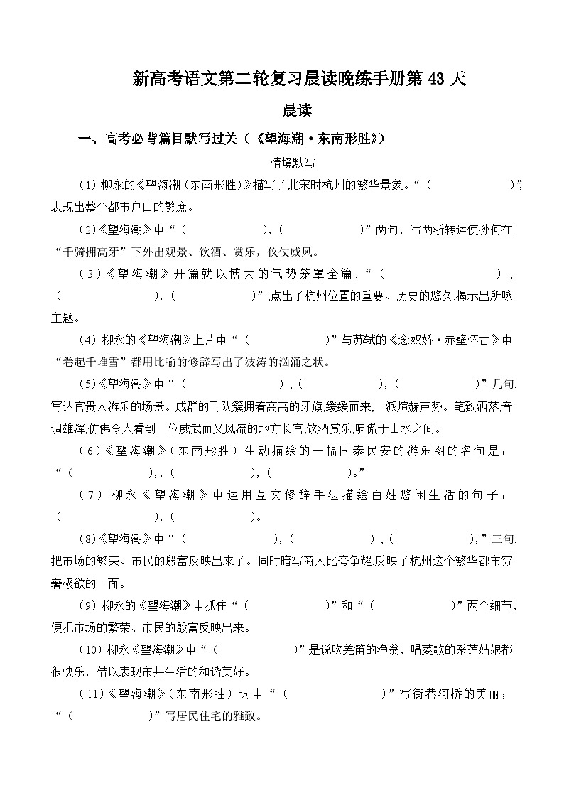 晨读晚练手册第43天-备战2023年新高考语文二轮复习晨读晚练60天（原卷版）第1页