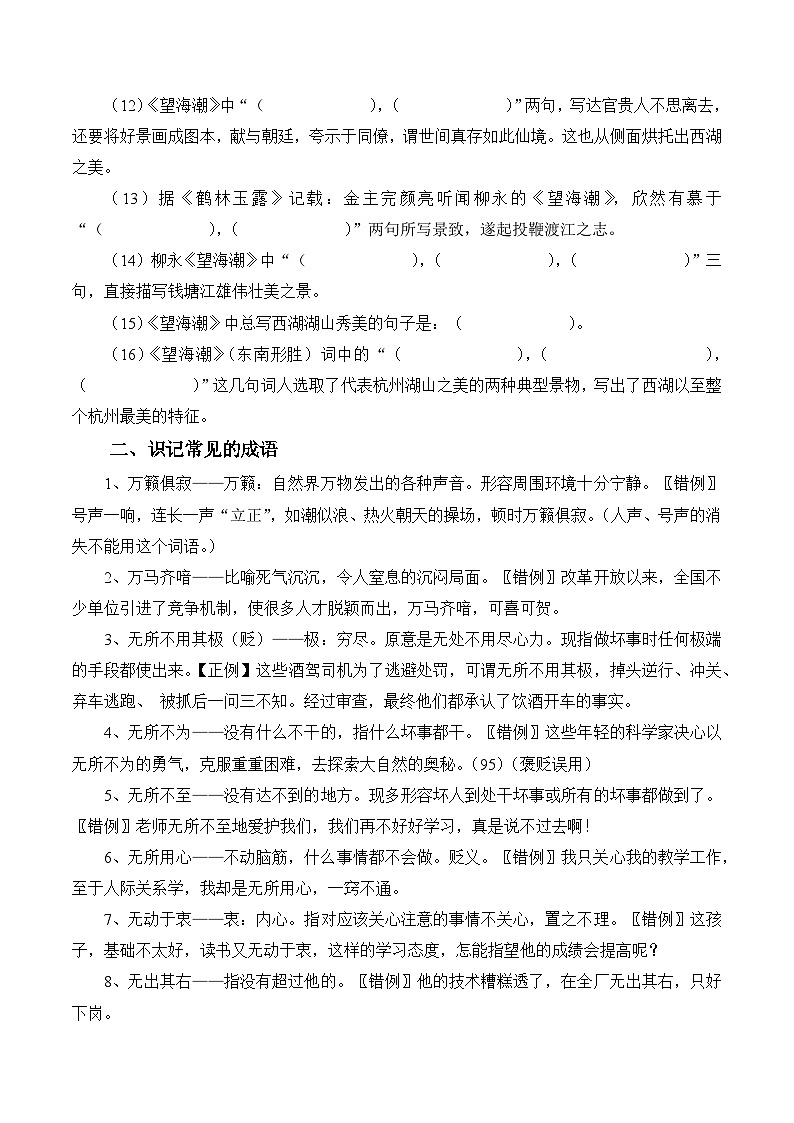 晨读晚练手册第43天-备战2023年新高考语文二轮复习晨读晚练60天（原卷版）第2页