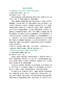 2024届广东省部分地区高三8月语文期初检测试卷汇编：语言文字运用Ⅱ