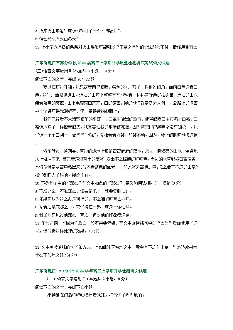2024届广东省部分地区高三8月语文期初检测试卷汇编：语言文字运用Ⅱ第3页