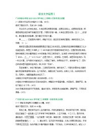 2024届广东省部分地区高三8月语文期初检测试卷汇编：语言文字运用Ⅰ