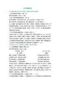 2024届广东省部分地区高三8月语文期初检测试卷汇编：古代诗歌阅读
