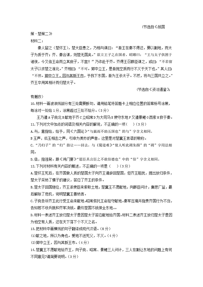 2024届广东省部分地区高三8月语文期初检测试卷汇编：文言文阅读第3页