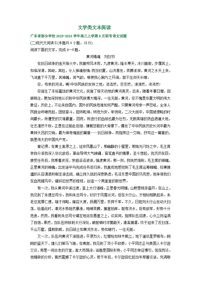 2024届广东省部分地区高三8月语文期初检测试卷汇编：文学类文本阅读01