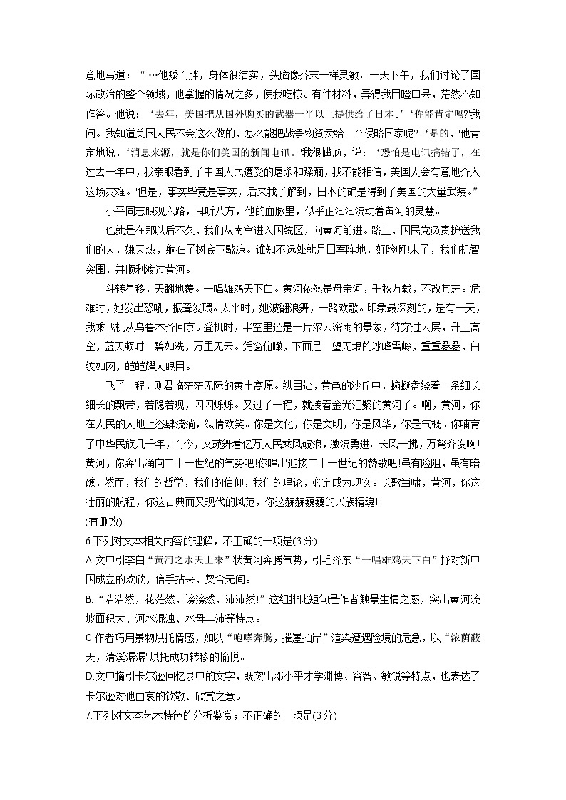 2024届广东省部分地区高三8月语文期初检测试卷汇编：文学类文本阅读02