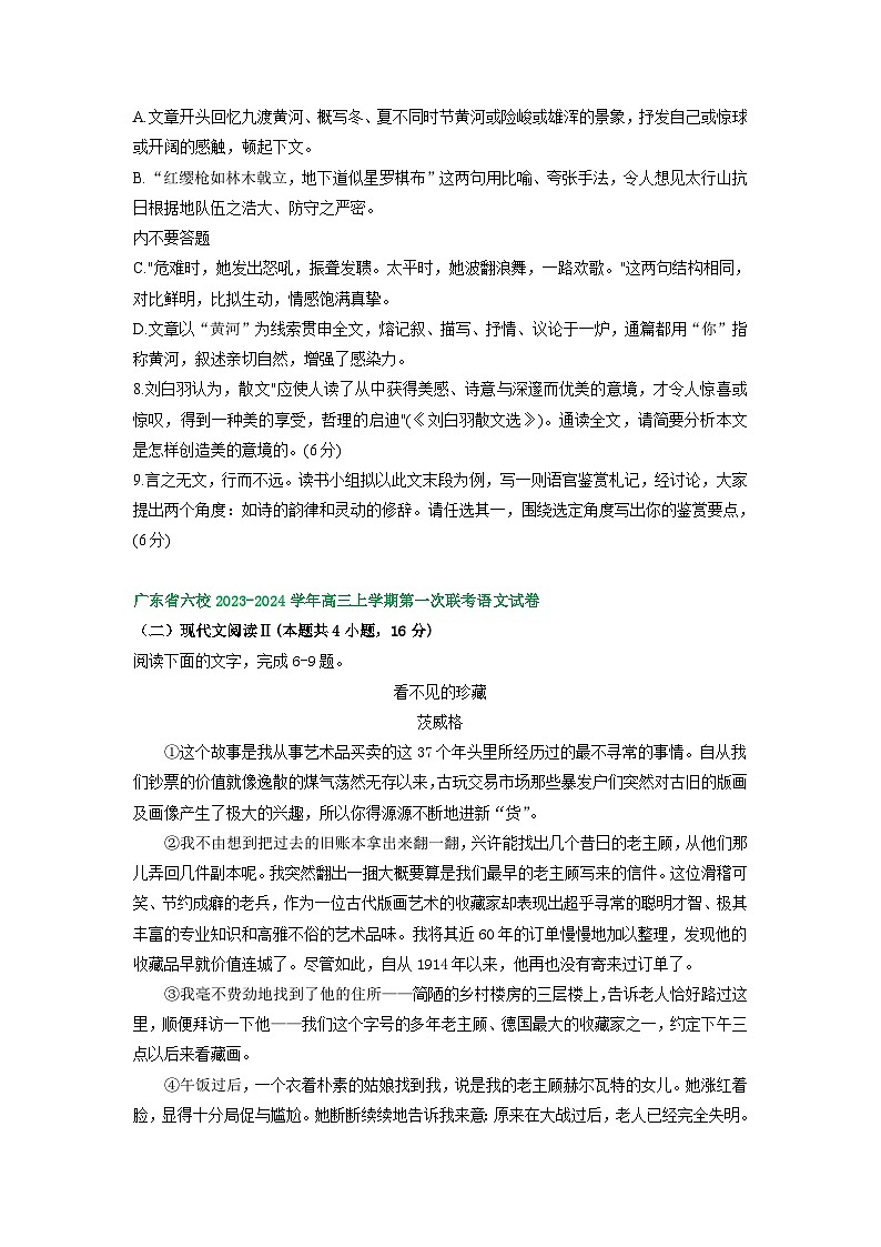 2024届广东省部分地区高三8月语文期初检测试卷汇编：文学类文本阅读03