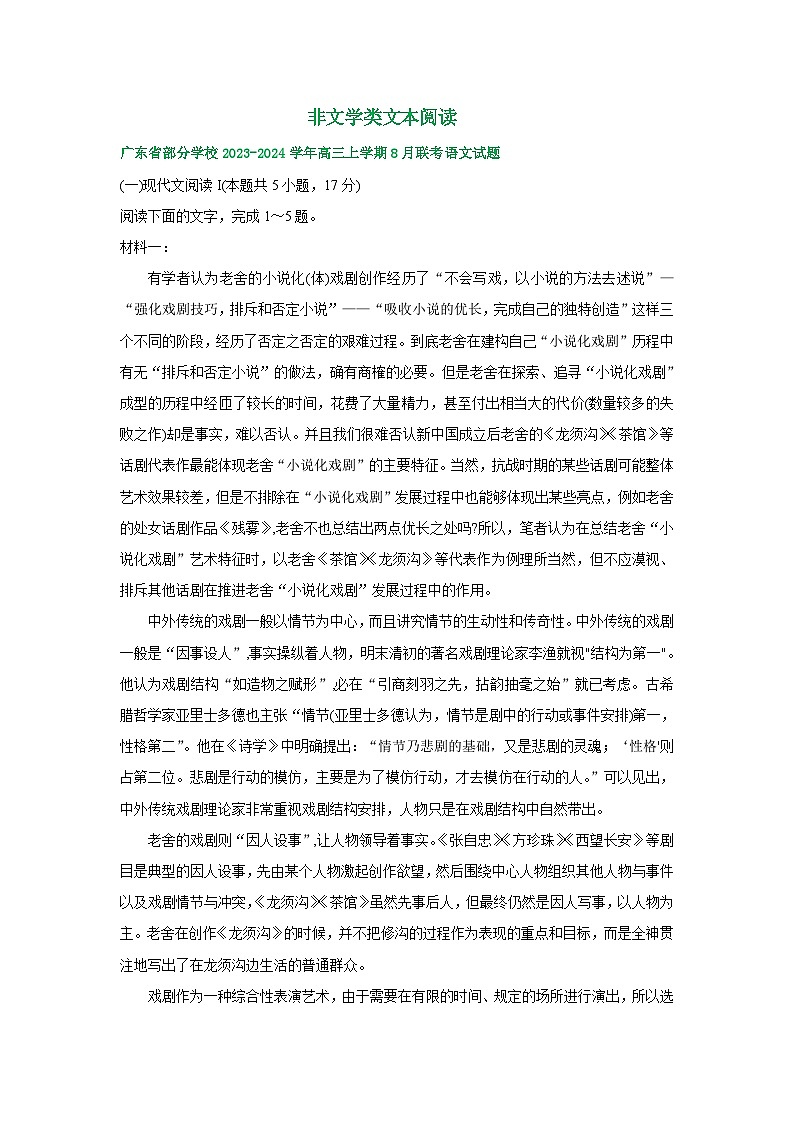 2024届广东省部分地区高三8月语文期初检测试卷汇编：非文学类文本阅读01