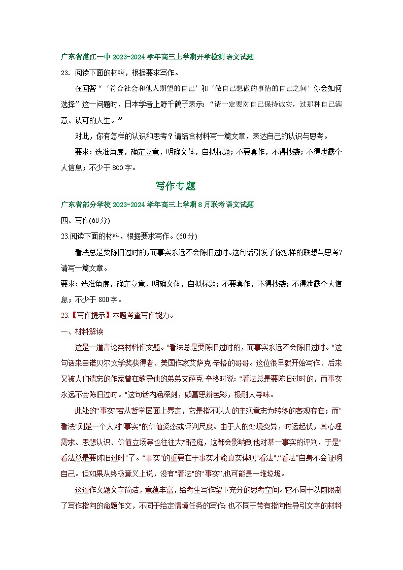 2024届广东省部分地区高三8月语文期初检测试卷汇编：写作专题第2页
