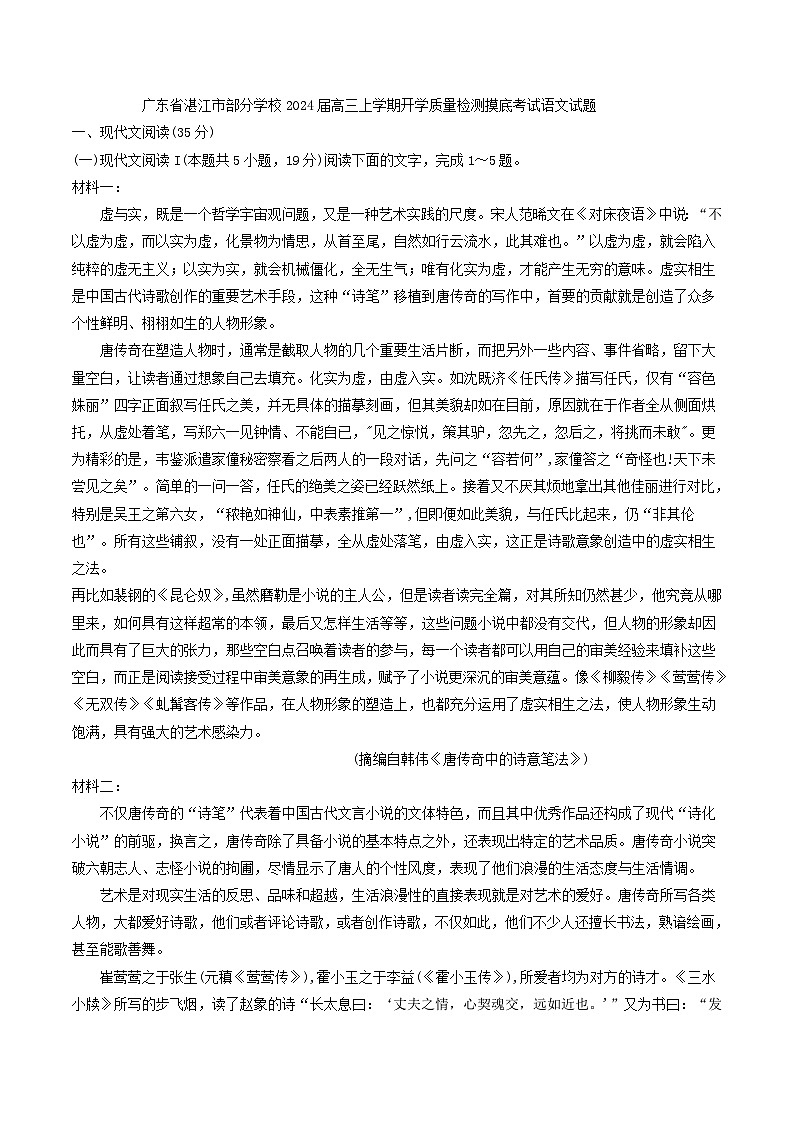 2024届广东省湛江市部分学校高三上学期开学质量检测摸底考试语文试题01