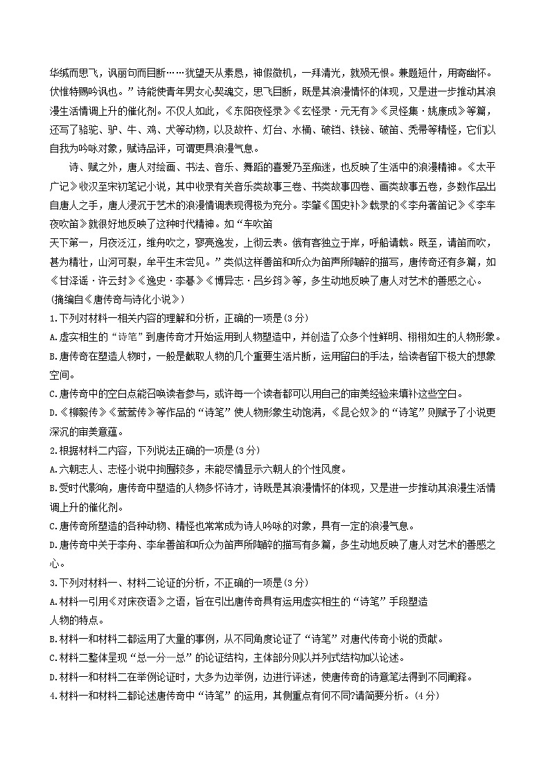 2024届广东省湛江市部分学校高三上学期开学质量检测摸底考试语文试题02