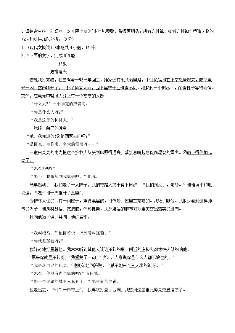 2024届广东省湛江市部分学校高三上学期开学质量检测摸底考试语文试题03
