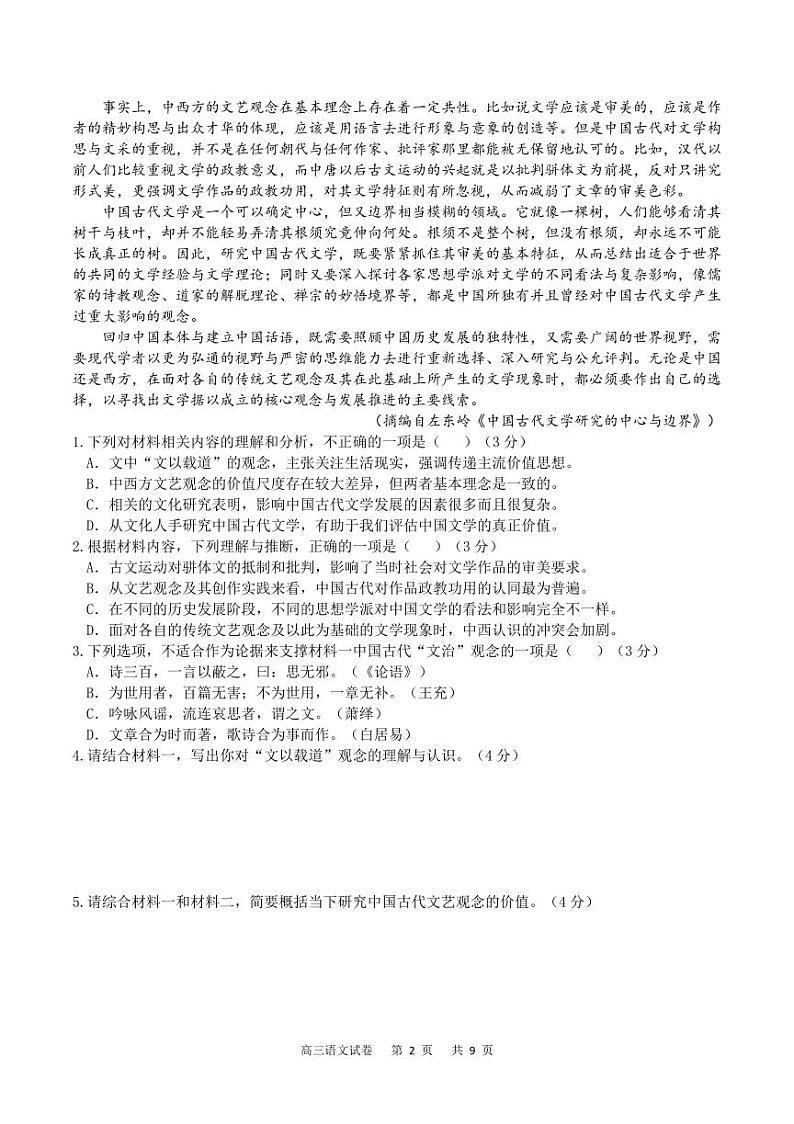 2023-2024学年重庆市缙云教育联盟高三上学期8月月考语文试卷02