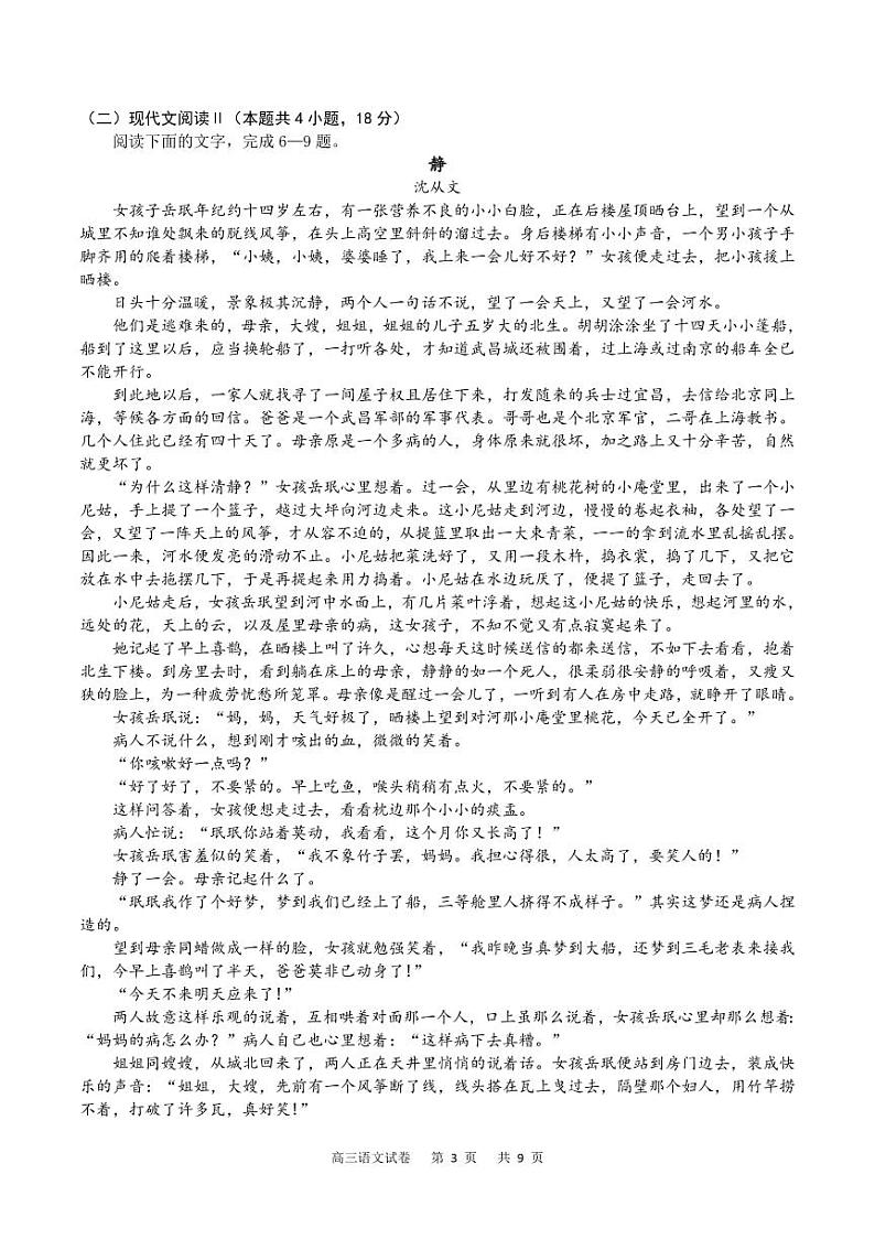 2023-2024学年重庆市缙云教育联盟高三上学期8月月考语文试卷03