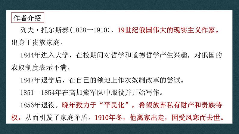 【核心素养目标】统编版高中语文必修上册9.《复活》节选》课件+教案+同步练习（含教学反思和答案）03