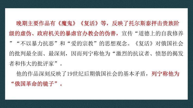 【核心素养目标】统编版高中语文必修上册9.《复活》节选》课件+教案+同步练习（含教学反思和答案）05