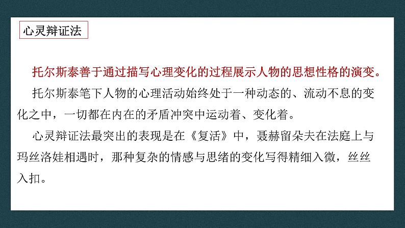 【核心素养目标】统编版高中语文必修上册9.《复活》节选》课件+教案+同步练习（含教学反思和答案）08