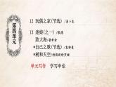 12.1玩偶之家（第1课时）课件PPT
