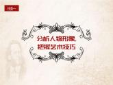 12.1玩偶之家（第2课时）课件PPT