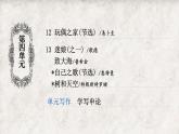 第四單元（寫作指導(dǎo)）課件PPT
