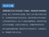 第四單元（寫作指導(dǎo)）課件PPT