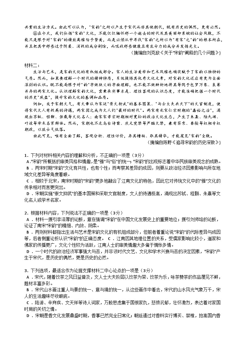 2024届湖南省衡阳市衡南县部分校高三上学期入学考试语文试题第2页