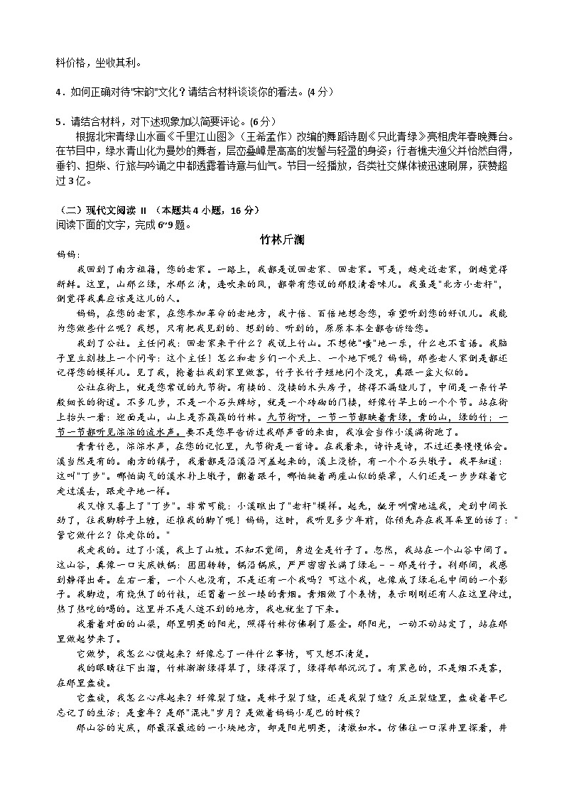 2024届湖南省衡阳市衡南县部分校高三上学期入学考试语文试题第3页