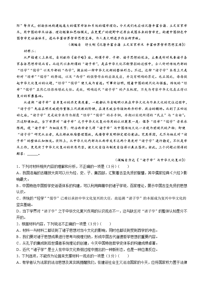 山东省菏泽市2022-2023学年高二上学期期中语文试题（A）第2页