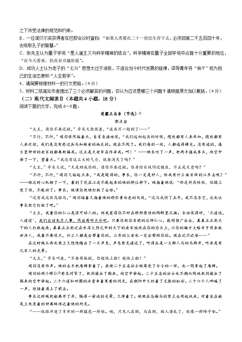 山东省菏泽市2022-2023学年高二上学期期中语文试题（A）第3页