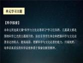 《天文学上的旷世之争》第一课时课件PPT