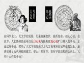《天文学上的旷世之争》第一课时课件PPT