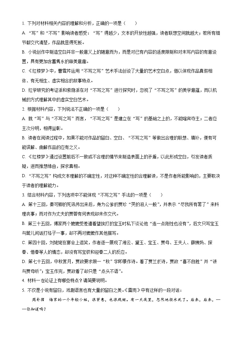 陕西省咸阳市2022-2023学年高一语文下学期期末试题（Word版附解析）03