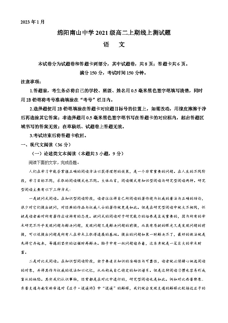 四川省绵阳市南山中学2022-2023学年高二语文上学期期末试题（Word版附解析）01