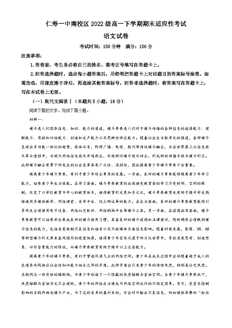 四川省眉山市仁寿县一中南校区2022-2023学年高一语文下学期期末模拟检测试题（Word版附解析）01