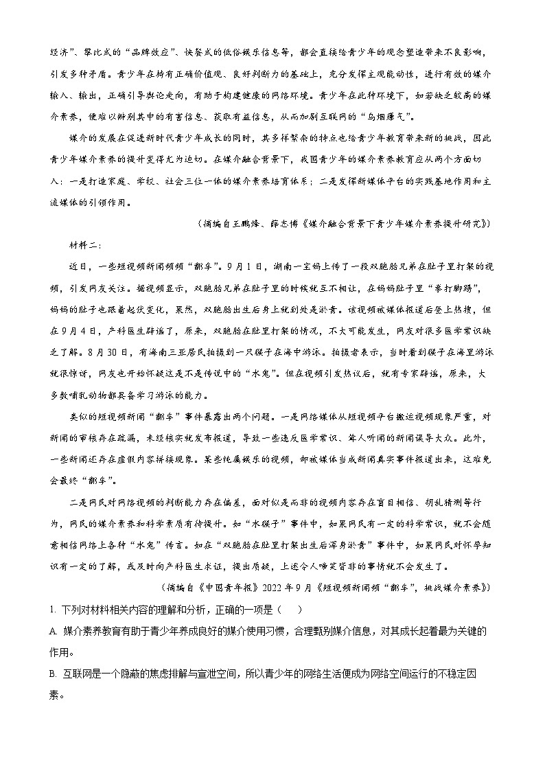 四川省眉山市仁寿县一中南校区2022-2023学年高一语文下学期期末模拟检测试题（Word版附解析）02